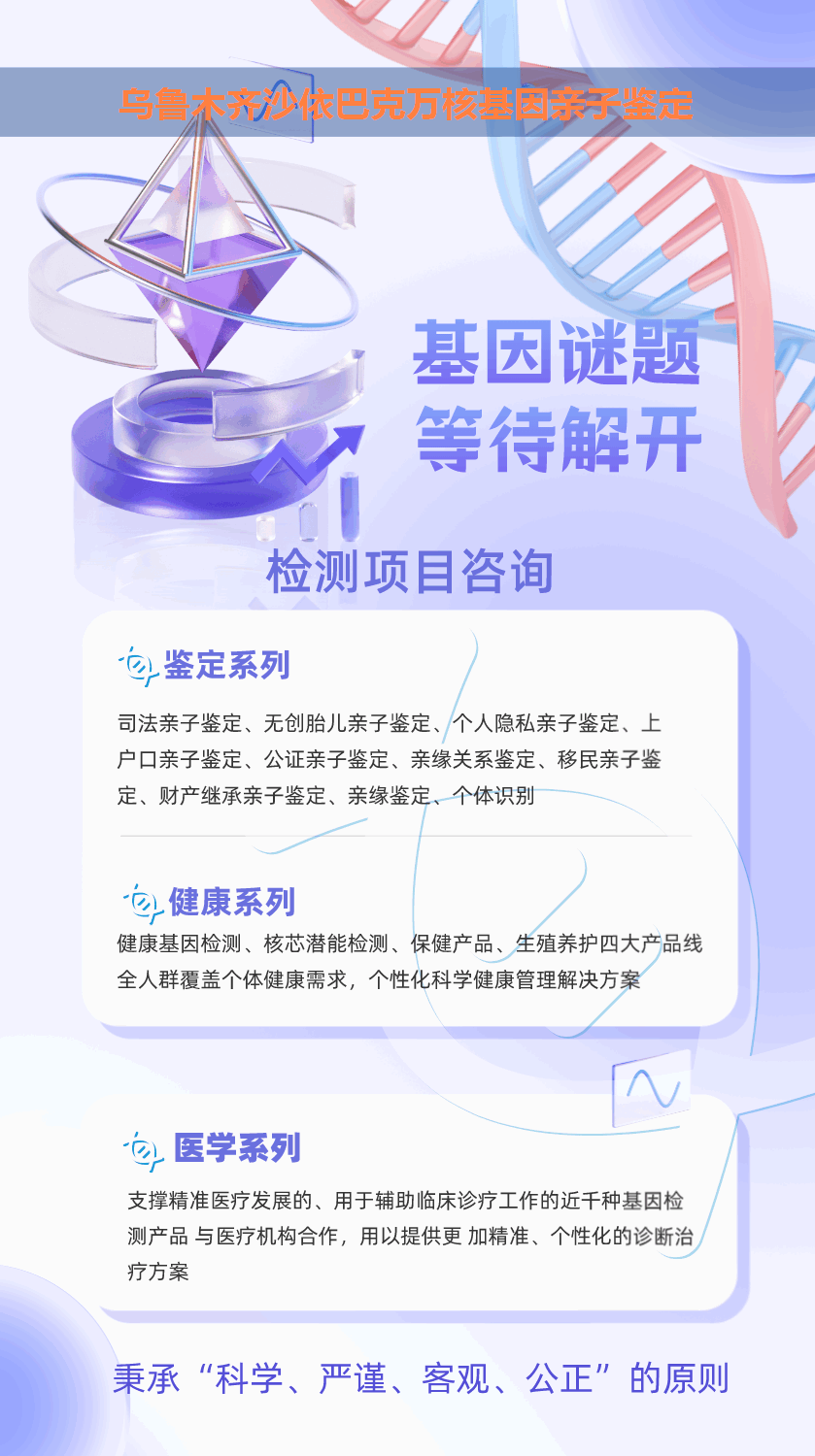 乌鲁木齐沙依巴克产前胎儿dan亲子鉴定